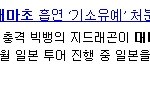 지드래곤지금일본<b>투어</b>여행중ㅡㅡ씨1발새1끼야