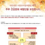 주부님들 보세요~ 올 가을 ''사랑모아 <b>컬쳐</b>클럽'' 문화활동 함께해요~