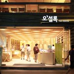 '오설록' 따뜻한 <b>녹차</b> 한잔이 생각날 때