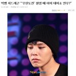 ★☆★☆지드래곤 진실 거짓★☆★☆
