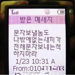 <b>썸녀</b>한테 문자 잘못보낸척하고 보냈는데...
