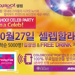 [10.27]Yahoo Celeb <b>Party</b> (강남3개클럽파티) 