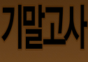 이거보면밥에잠못잠..;;[사진<b>첨부</b>]