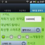 ★☆이제 휴대폰 <b>대리점</b>에 낚이지맙시다.jpg ★☆