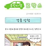 아...완전 공감가는 <b>웹툰</b> 내용~ㅋ