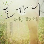 '도가니'  영화 못보는 미<b>성년</b>자분들.