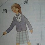 ((사진有!!인증샷내림))★☆★☆★☆<b>한문</b>시간 일진 교과서 낙서☆★☆★☆★