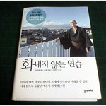 * 코이케 류노스케의 '화내지 않는 연습' *