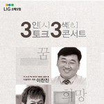 혹시 이찬진 <b>토크</b>콘서트 같이 갈 톡커 없나요 ㅠㅠ