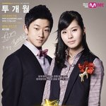 투개월 (도대윤가사) ㅠㅠ