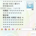 처음임 꼭봐주셈 잼씀 ㅋㅋ네톤대화 ㅋ