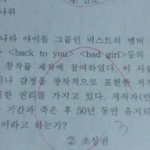 ★★비스트와 빅뱅이 우리학교 시험지에★★