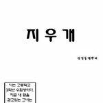 <b>낙태</b>의 잔인함을 보여주는 만화 (마지막 징그러운(?) 사진 주의...