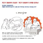 ★★★★개고기 합법화의 진실은?!★★★★