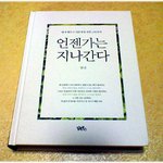 * <b>현진</b>의 '언젠가는 지나간다' *