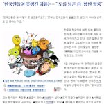 “한국인들이 못생긴 이유는…” 도를 넘은 日 ‘<b>혐한</b> 열풍’