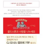 콜드<b>스톤</b> 10월의 아이스크림 추천받고 영화 히트 예매권받기!