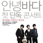 인디밴드의 <b>부흥</b> ! 안녕바다 와 10cm