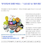 ★일본인曰한국인들은 우리보다 못생겼어★