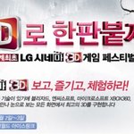 <b>lg</b> 왜자꾸 3d로 한판 붙자고 함?