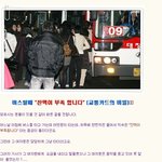 !!!!!!!!버스 (잔액의<b>부족</b>합니다)의 진실!!!!!!!