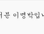 <b>베플</b>을 스틸당해서 기분이 안좋다...