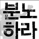 당신은 진정 분노하고 있는가?(분노하라/<b>스테판</b> 에셀)