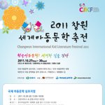 창원에서 축제해요! 창원 <b>세계</b>아동<b>문학</b> 축전 !!