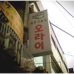 * 재미있는 <b>상호</b> *