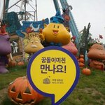 아이들의 공간 <b>놀이</b>공원 앞에 욕이????