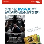 슈퍼스타k3 방청권 받는 이벤트들