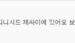 <b>잠깐</b>만 보세요 제발ㅠ(낚는글 아님 진심진지)
