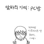 <b>피방</b>알바분들 공감 10%?..