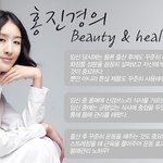 쏭레브 모델 홍진경씨의 관리 노하우!!!