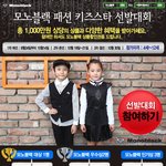 <b>모노</b>블랙패션 키즈스타 선발대회를 추천합니다