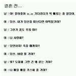 결혼전,후 <b>남여</b>반응 ㅠㅠㅠㅠㅠㅠㅠㅠㅠㅠㅠㅠ