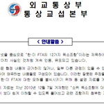 이번 한,미 fta에 관한 유언비어