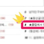 ★클럽에서 만나 3년째 열애중★6탄