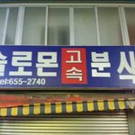 ★★★오랜만에 왔다던 내친구....ㅋㅋㅋ