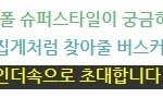 [<b>빈폴</b>] 슈퍼스타k3 대기실 포토툰ㅎㅎ 잼있어요 슈퍼스타일은 누구~