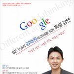 '젊은 구글러' 김태원의 무료 강연