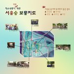 ☆청소년들이 만든 서울숲 <b>보물</b>지도☆
