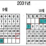 20년 이후에 오는 2031연휴요 ㅋㅋ