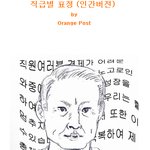 직급별 <b>표정</b>_ 인간버전