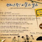 ★★★뷰티들 펜타스틱지켜주세요ㅠㅠ★★★