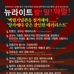 ★☆뉴라이트에 대해서 ★☆꼭톡 되게해주세요(그림有)☆★