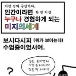 누구나 경험하게되는 <b>미지</b>의 세계 공감 99.9999999999999