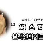 블랜앤화이트 사선프렌치의 <b>심플</b>한 조화~ 씨스타효린이했던 네일아트에요~