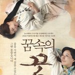 [리뷰] 연극 "꿈속의 꿈" 인간의 욕망을 꿈으로 풀어낸 연극...