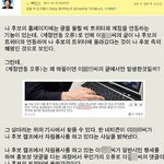나경원 트위터 <b>오류</b> 진상은?… 실체 알고보니
